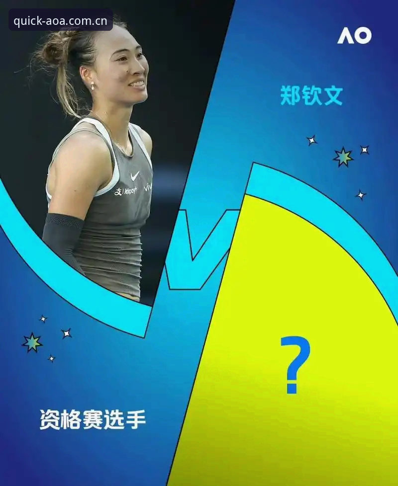 AOA注册流程 揭秘2026法网女单抽签背后:中国金花郑钦文保分压力与技术解析
